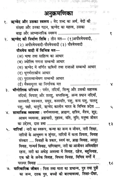 Rigvedakalina Bharat